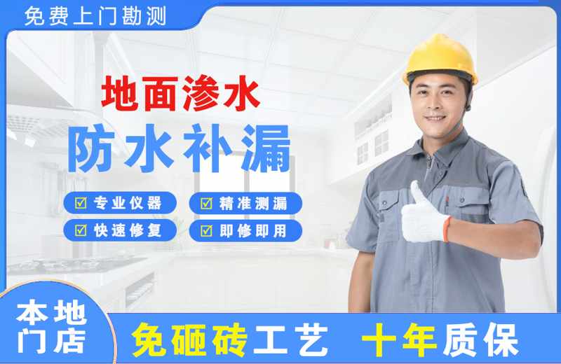 宝丰地面渗水维修